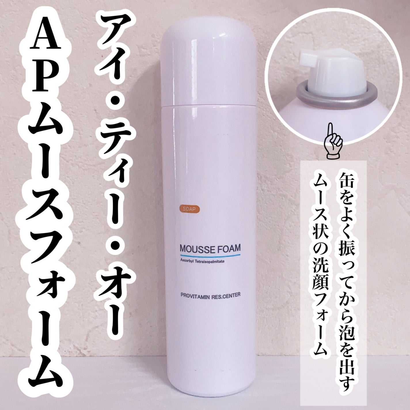 APムースフォーム/I・T・O/泡洗顔を使ったクチコミ(2枚目)