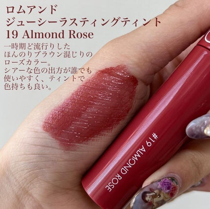 ジューシーラスティングティント/rom&nd/リップティントを使ったクチコミ(6枚目)