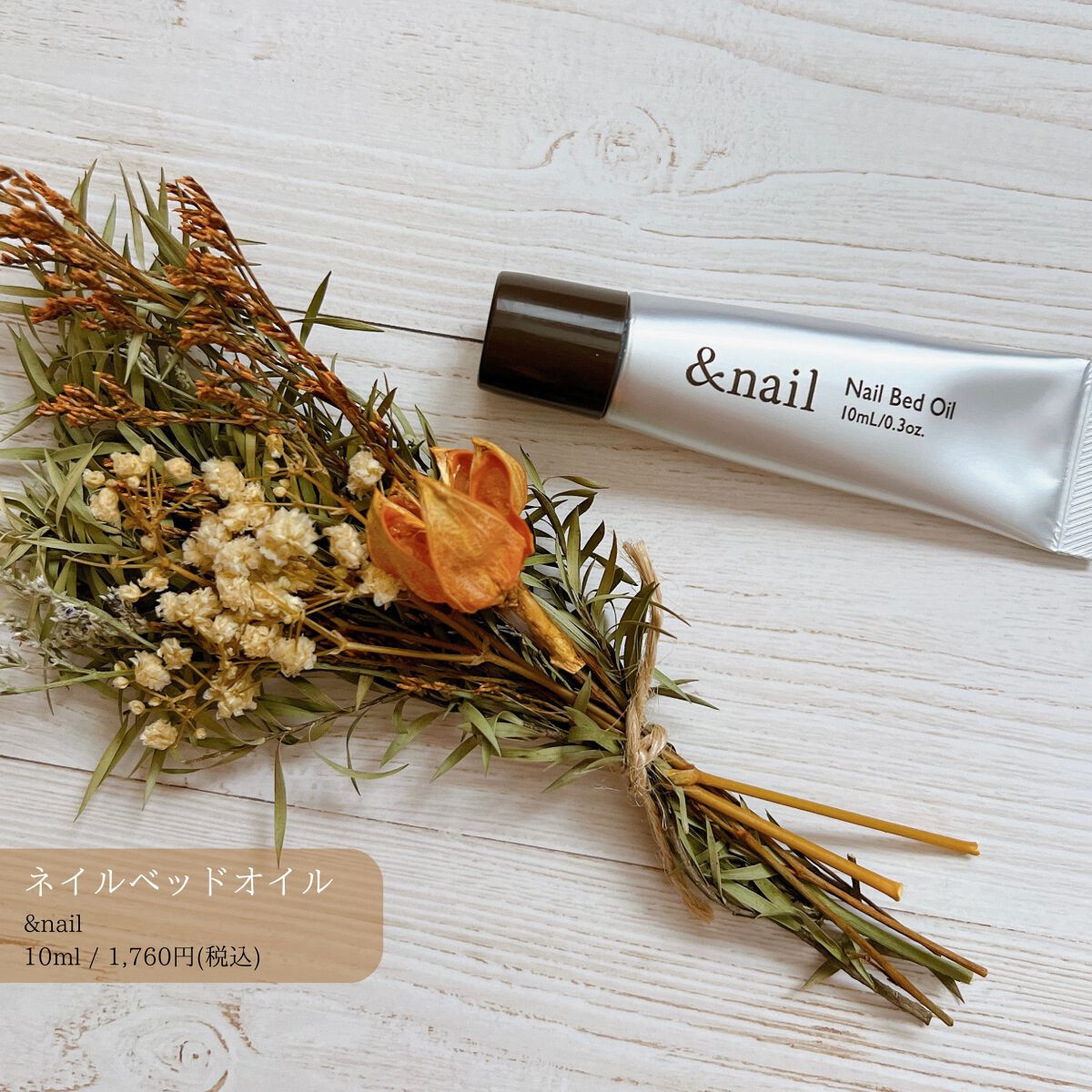 ネイルベッドオイル/アンドネイル/ネイルオイル・トリートメントを使ったクチコミ(1枚目)