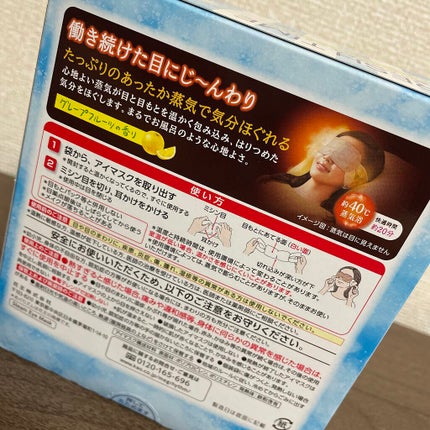 めぐりズム 蒸気でホットアイマスク フレッシュタイム グレープフルーツの香り/めぐりズム/ホットアイマスクを使ったクチコミ(2枚目)