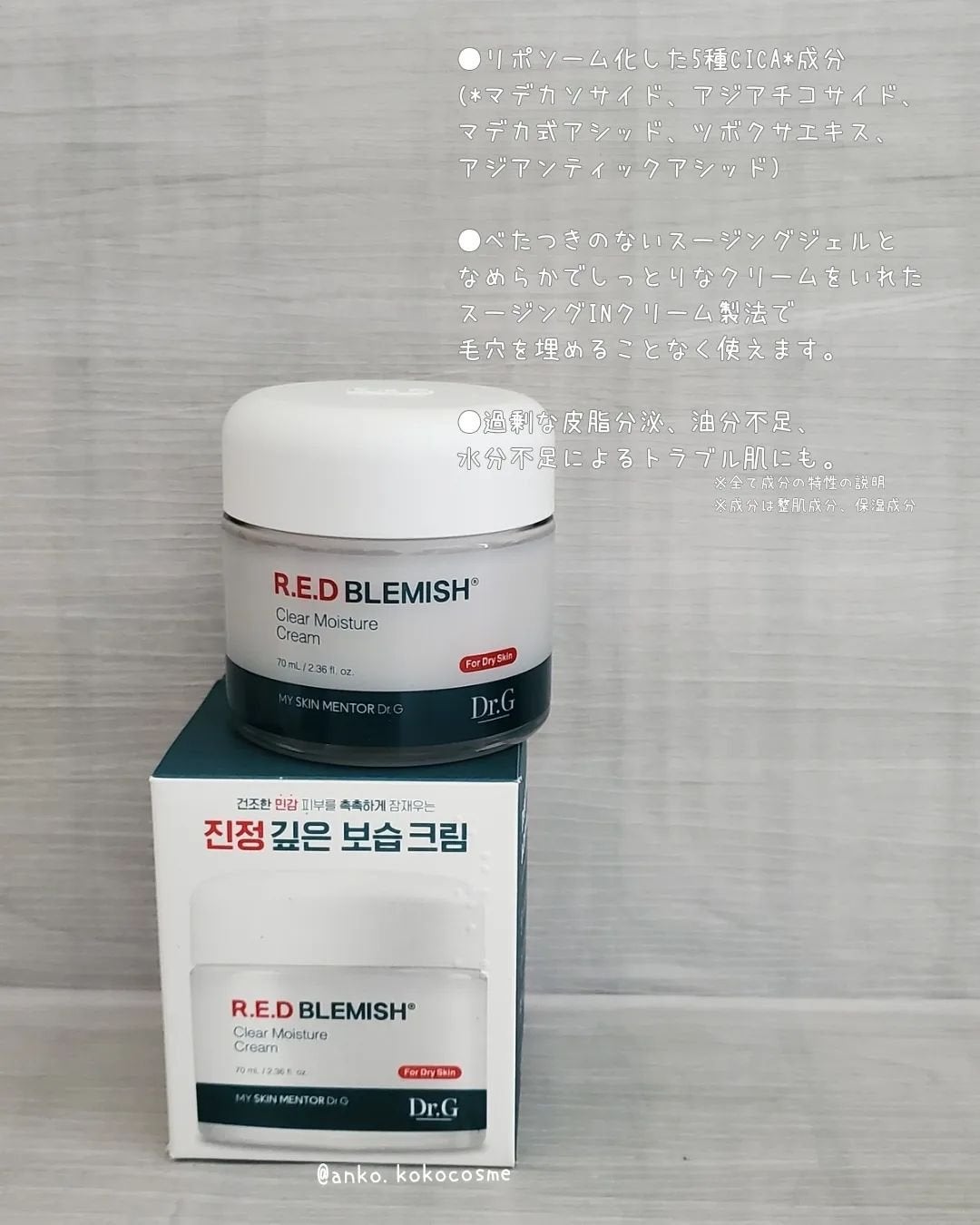 レッドブレミッシュ クリアモイスチャークリーム/Dr.G/フェイスクリームを使ったクチコミ(3枚目)