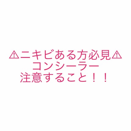 カバーパーフェクション チップコンシーラー/the SAEM/リキッドコンシーラーを使ったクチコミ(1枚目)