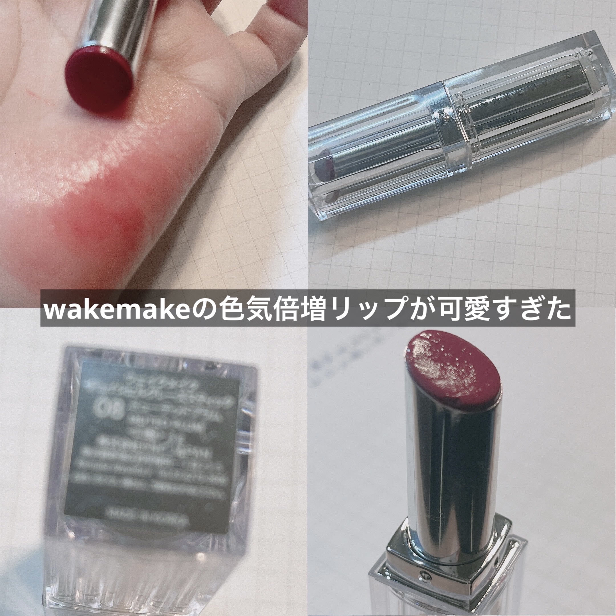 デュイジェルグレーズスティック 08 ミューテッドプラム/wakemake/口紅を使ったクチコミ（1枚目）