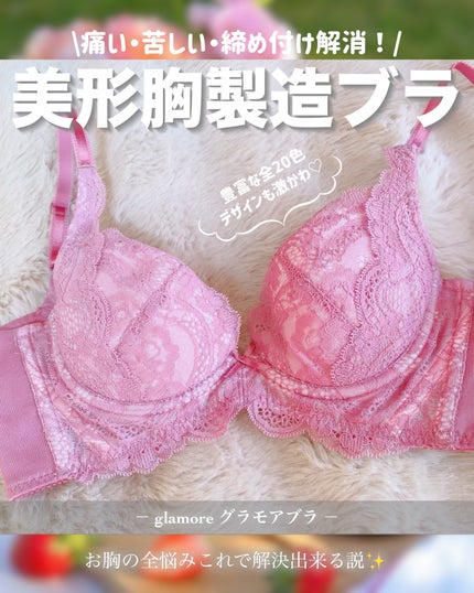 グラモアブラ 育乳ブラ/glamore(グラモア)/ボディグッズを使ったクチコミ(1枚目)