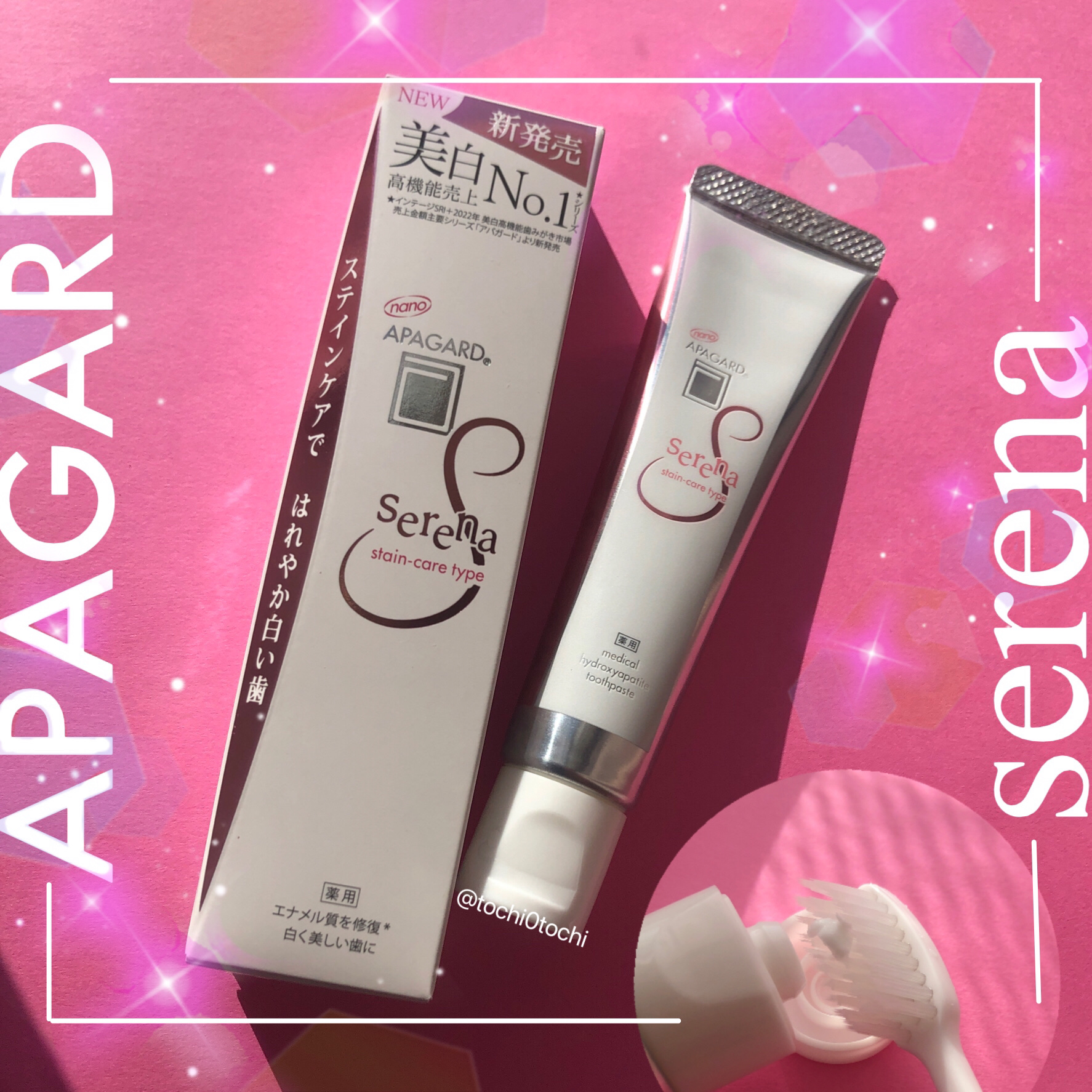 アパガードセレナ/アパガード/歯磨き粉を使ったクチコミ（1枚目）