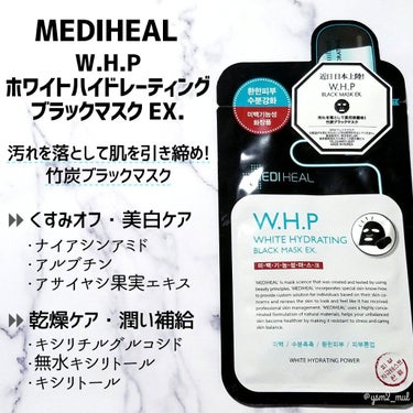 W.H.P ブラックマスク JEX/MEDIHEAL/シートマスク・パックを使ったクチコミ（2枚目）