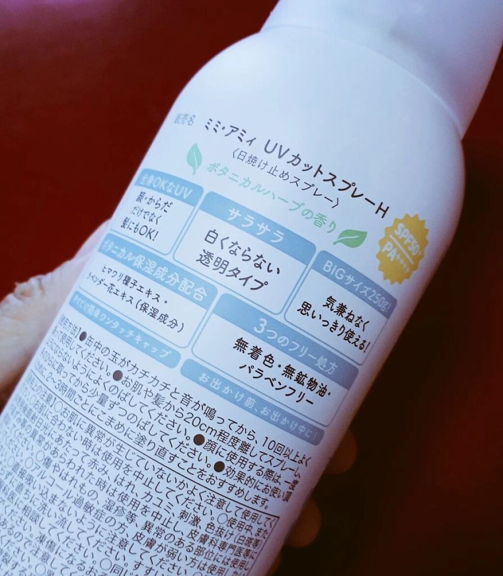ミミ・アミィ UVカットスプレー/ミミ・アミィ/日焼け止めミスト・スプレーを使ったクチコミ（2枚目）