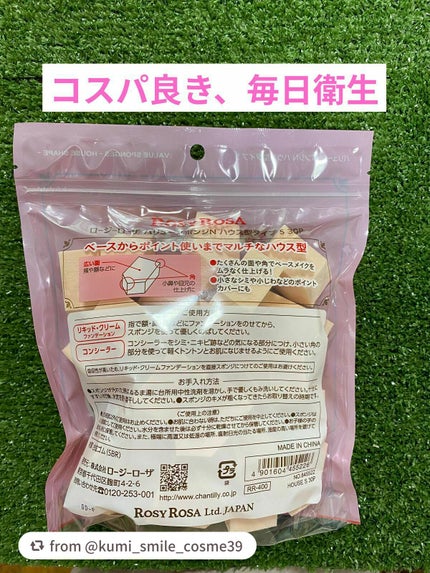 バリュースポンジN ハウス型タイプS 30P/ロージーローザ/パフ・スポンジを使ったクチコミ(2枚目)