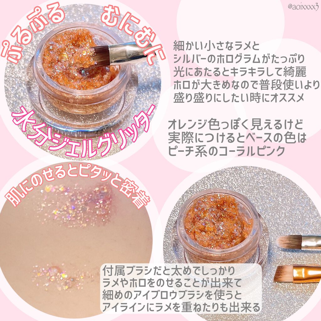 シャイラスティンググリッタージェル/POPSY NOTE/グリッターを使ったクチコミ（2枚目）