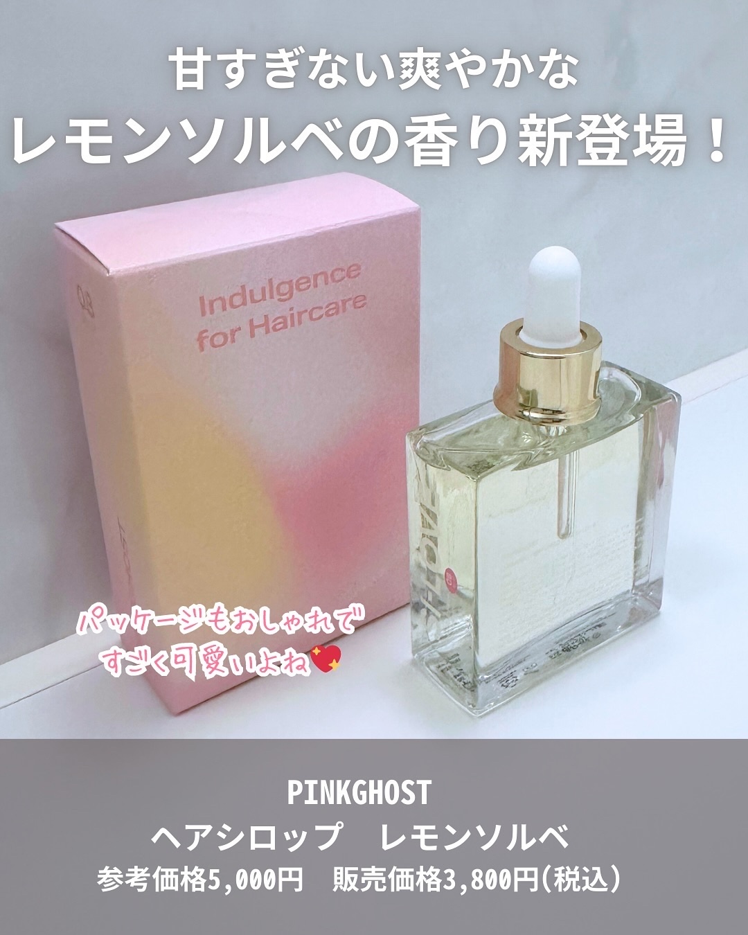 オーガニックヘアシロップ/PINKGHOST/ヘアオイルを使ったクチコミ（2枚目）