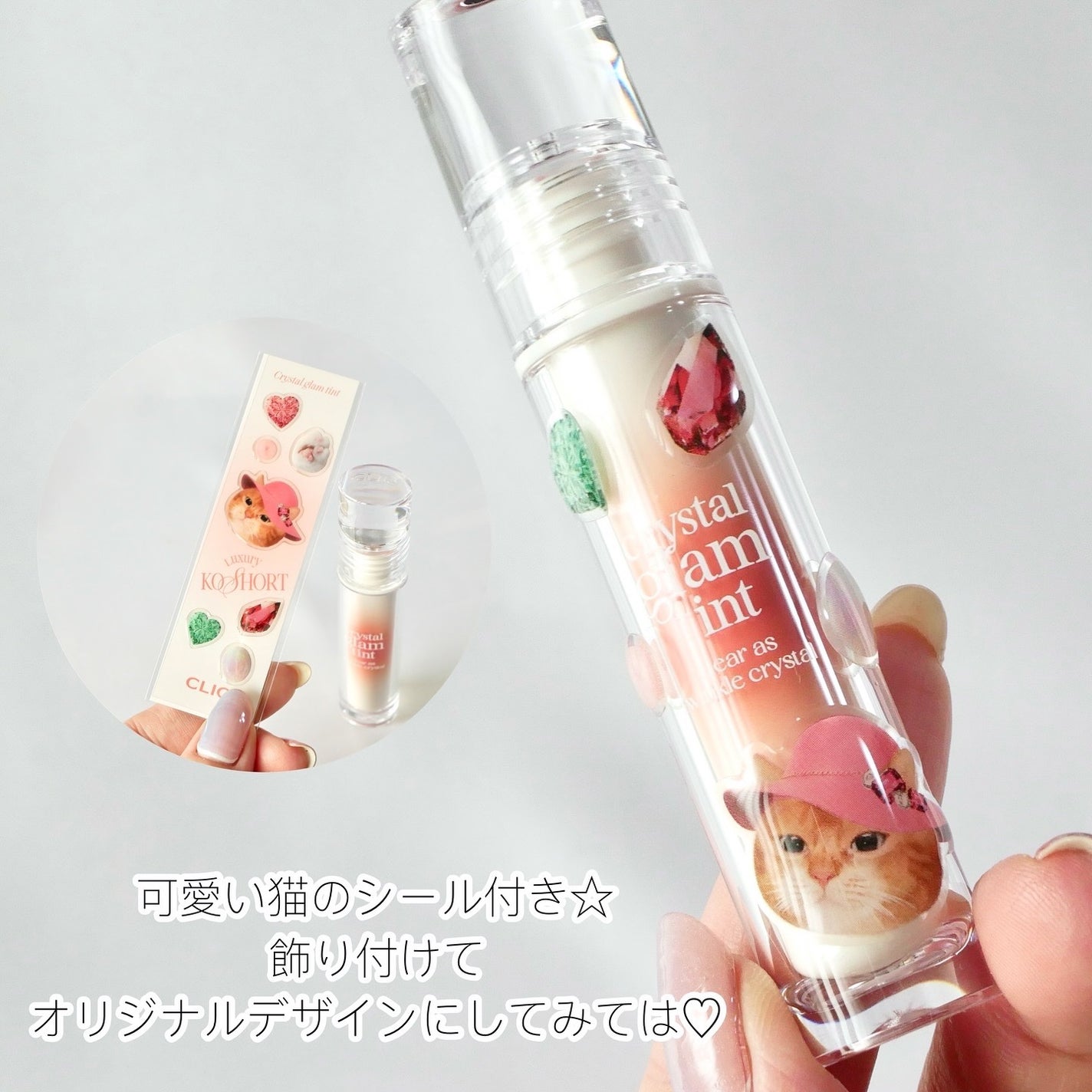 クリスタル グラム ティント/CLIO/リップティントを使ったクチコミ(5枚目)