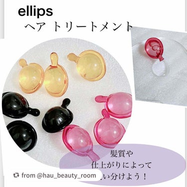 ヘアーオイル【トリートメント】/ellips/ヘアオイルを使ったクチコミ（1枚目）