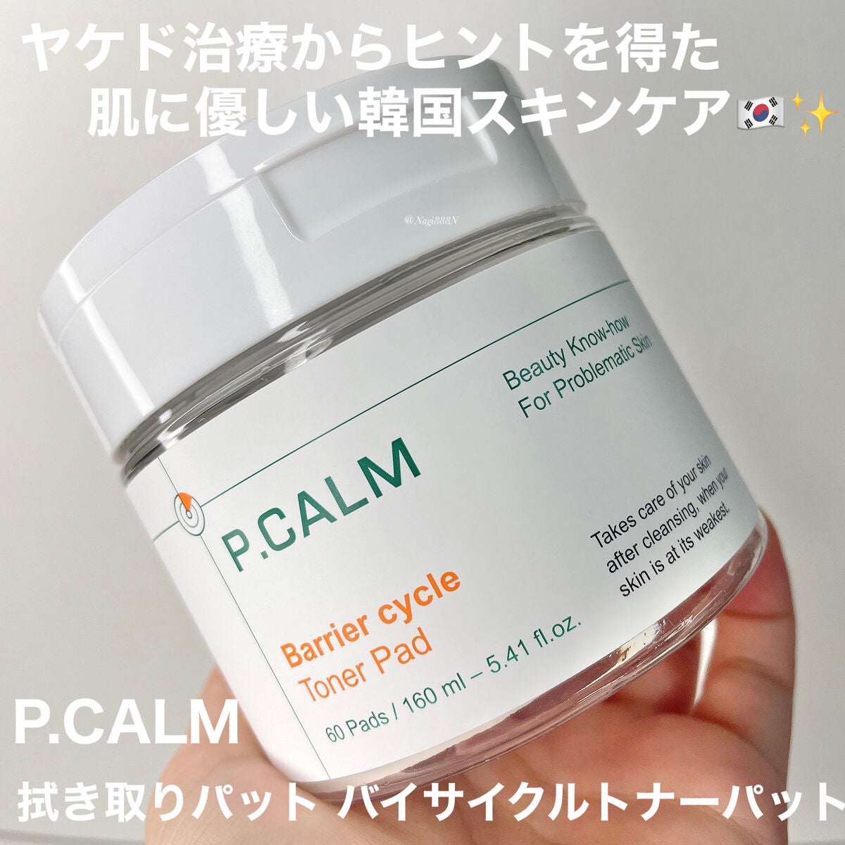 バリアサイクルトナーパッド/P.CALM/トナーパッドを使ったクチコミ(1枚目)