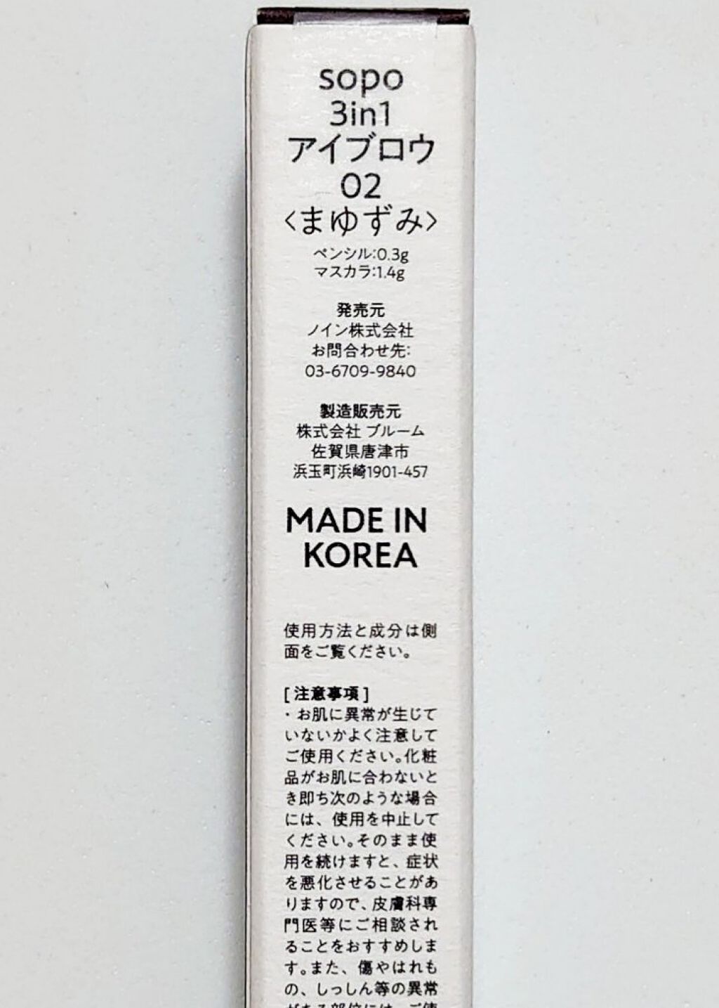 3 in 1 アイブロウ 02 キャメルブラウン/sopo/アイブロウペンシルを使ったクチコミ（3枚目）