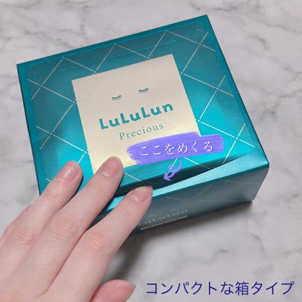 ルルルンプレシャス GREEN(Glow Up)/ルルルン/シートマスク・パックを使ったクチコミ(3枚目)