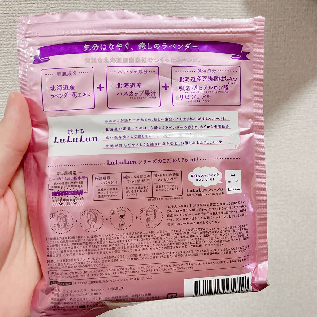 北海道ルルルン（ラベンダーの香り）/ルルルン/シートマスク・パックを使ったクチコミ（3枚目）