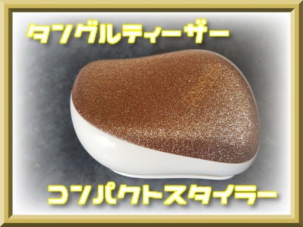 コンパクトスタイラー/TANGLE TEEZER/ヘアブラシを使ったクチコミ(1枚目)