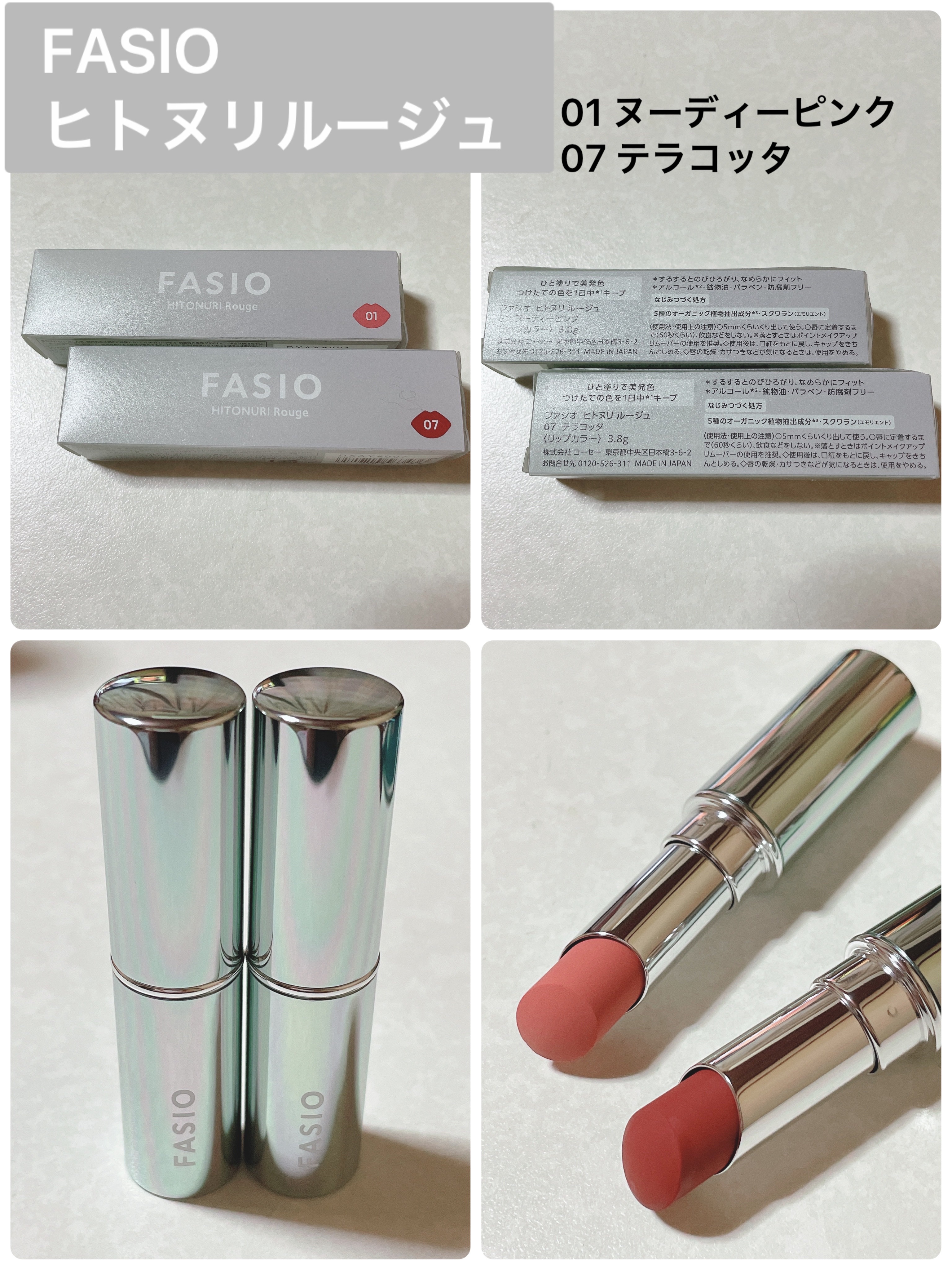 ヒトヌリ ルージュ 07 テラコッタ/FASIO/口紅を使ったクチコミ（1枚目）