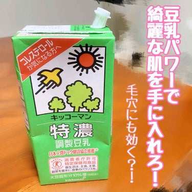 特濃調整豆乳/キッコーマン飲料/ドリンクを使ったクチコミ（1枚目）