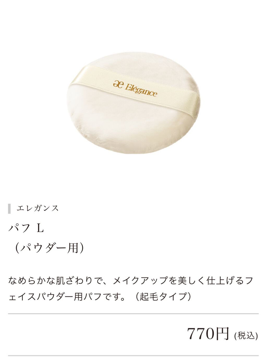 カネボウパフ ミラコレフェースパウダー用/ミラノコレクション/パフ・スポンジを使ったクチコミ(8枚目)