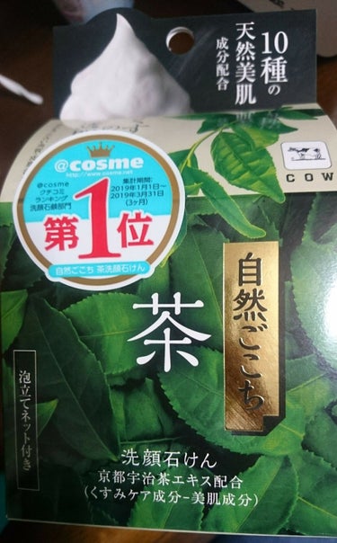 自然ごこち 茶 洗顔石けん/自然ごこち/洗顔石鹸を使ったクチコミ（1枚目）