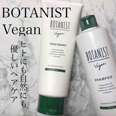 ひまちゃん /垢抜けの参考書 on LIPS 「【BOTANISTヒトにも自然にも優しい　Veganタイプ🛁】..」（1枚目）