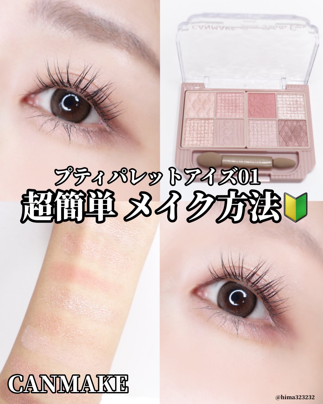 プティパレットアイズ/キャンメイク/パウダーアイシャドウを使ったクチコミ(1枚目)