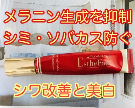 エステファクト リンクルホワイトプロテクトエッセンス/たかの友梨エステファクト/美容液を使ったクチコミ(1枚目)