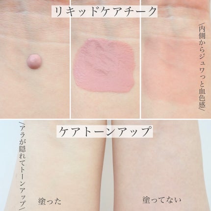 リキッドケアチーク/nuse/リキッドチークを使ったクチコミ(7枚目)