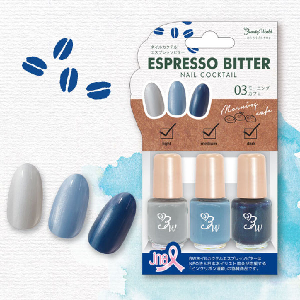BWネイルカクテル エスプレッソビター モーニングカフェ