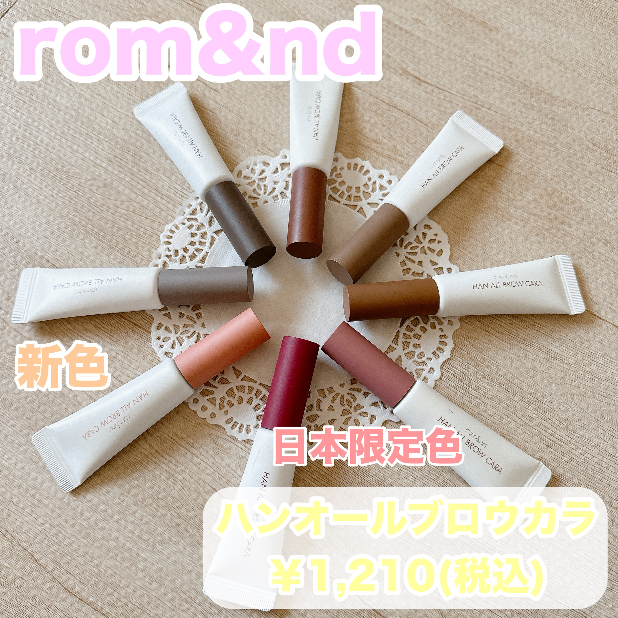 ハンオールブロウカラ/rom&nd/眉マスカラを使ったクチコミ（1枚目）