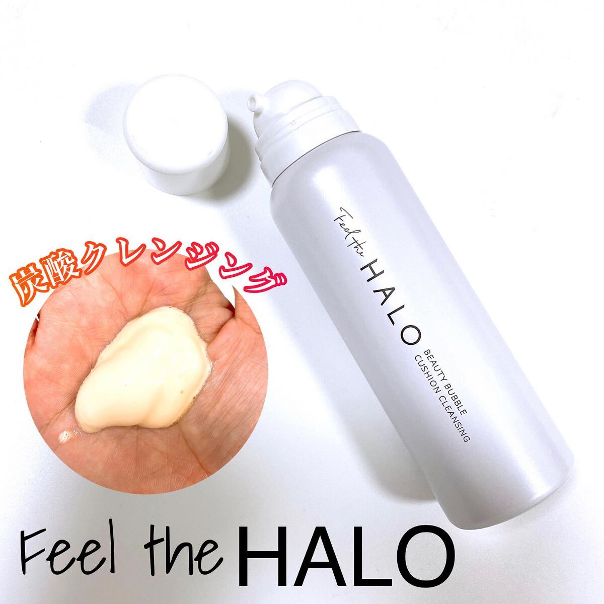 クッションクレンジング/Feel the HALO/クレンジングクリームを使ったクチコミ(1枚目)
