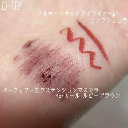 パーフェクトエクステンション マスカラ for カール/D-UP/マスカラを使ったクチコミ(2枚目)