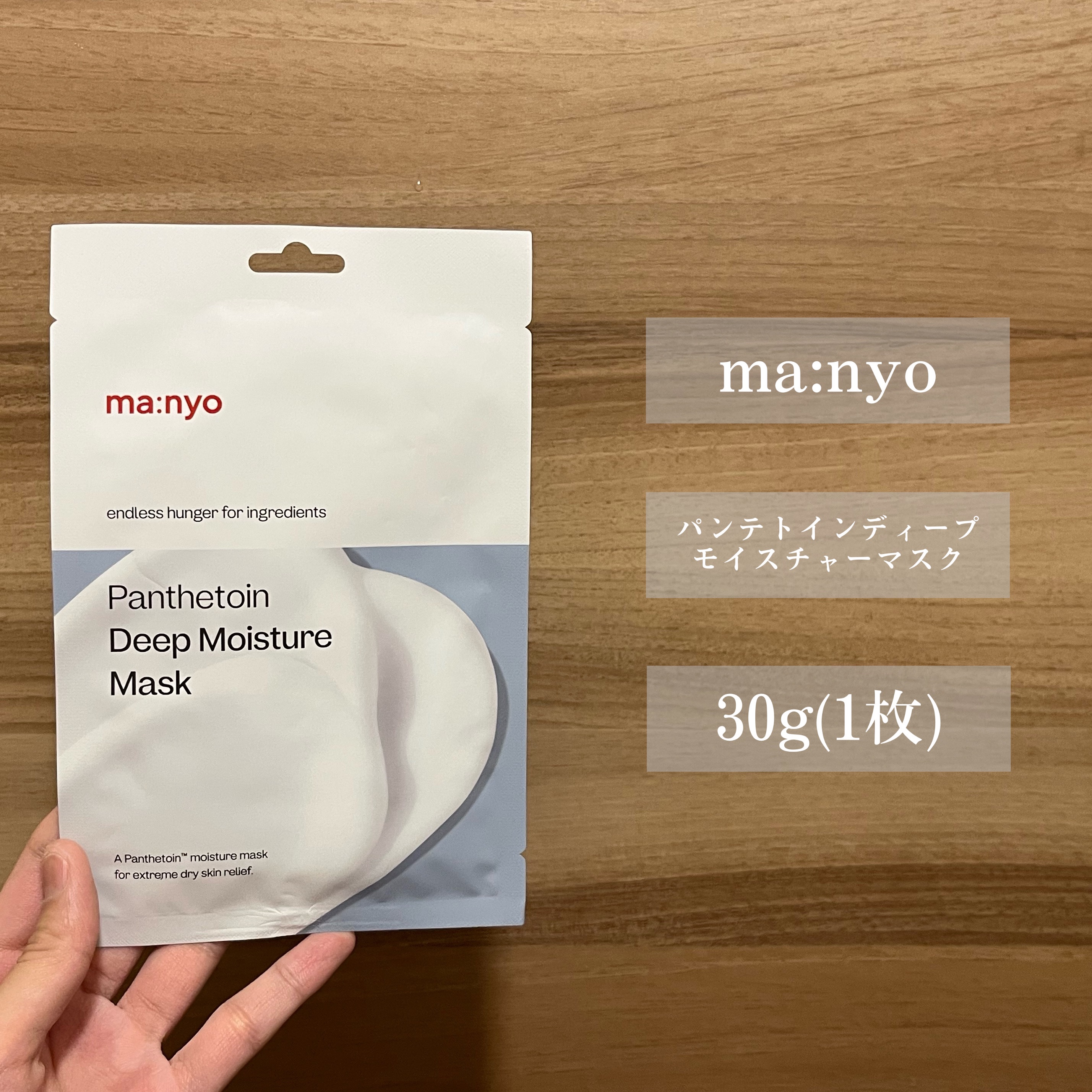 パンテトイン ディープ モイスチャー マスク/manyo/シートマスク・パックを使ったクチコミ（2枚目）