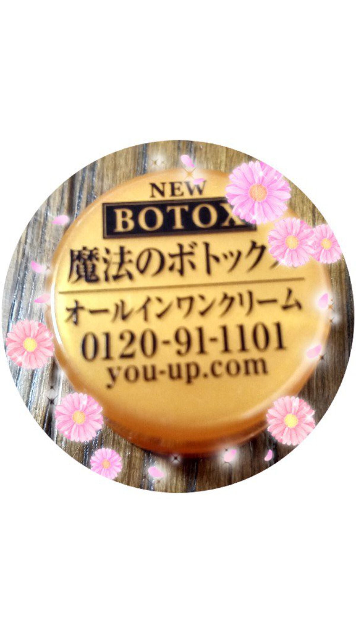 ボトックスペプチドオールインワンクリーム/YOUUP(海外)/オールインワン化粧品を使ったクチコミ(1枚目)