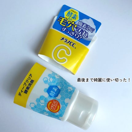 ディープクリア酵素洗顔	/メラノCC/洗顔フォームを使ったクチコミ(5枚目)