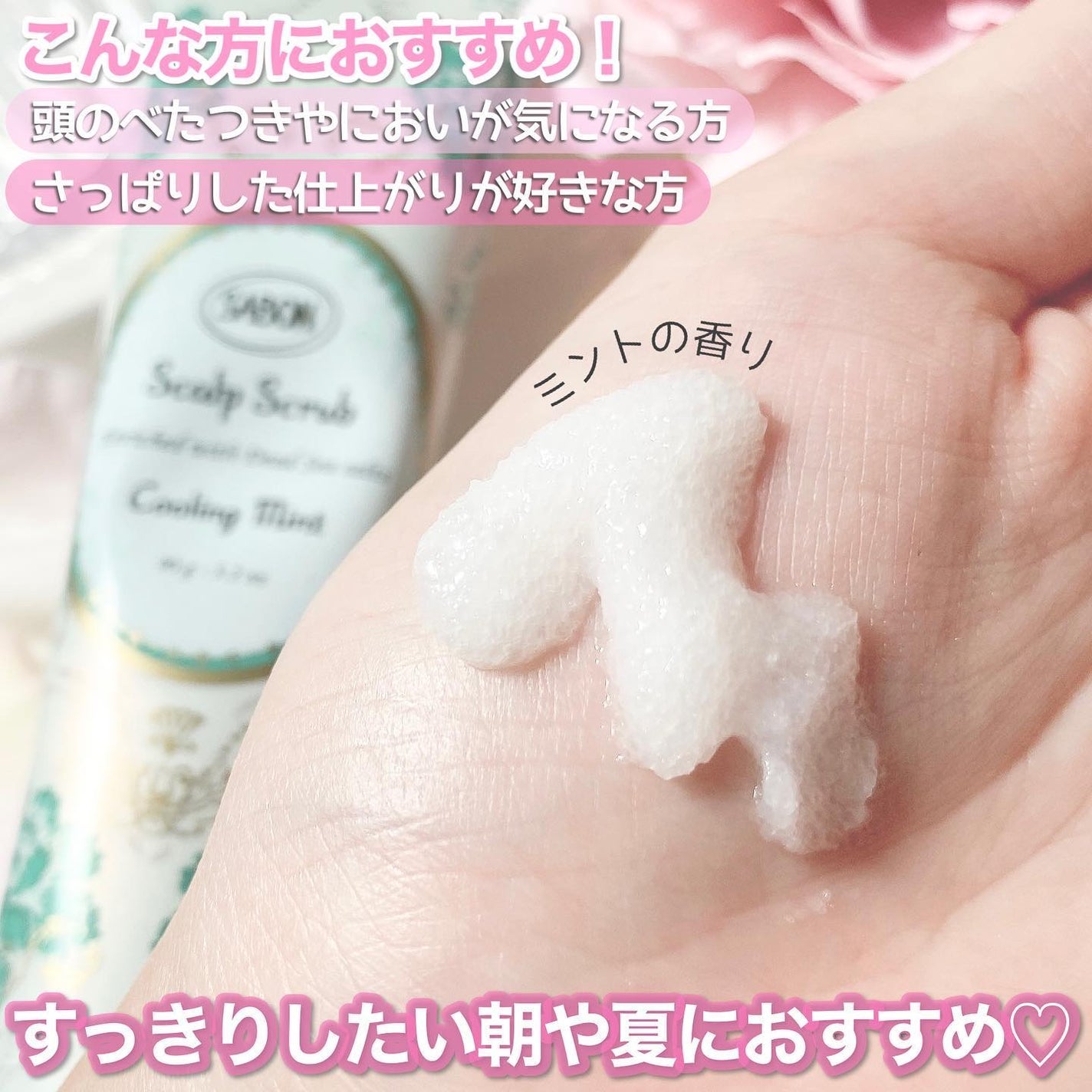 ヘッドスクラブ リフレッシング(ミント)/SABON/ヘッドスクラブを使ったクチコミ(3枚目)