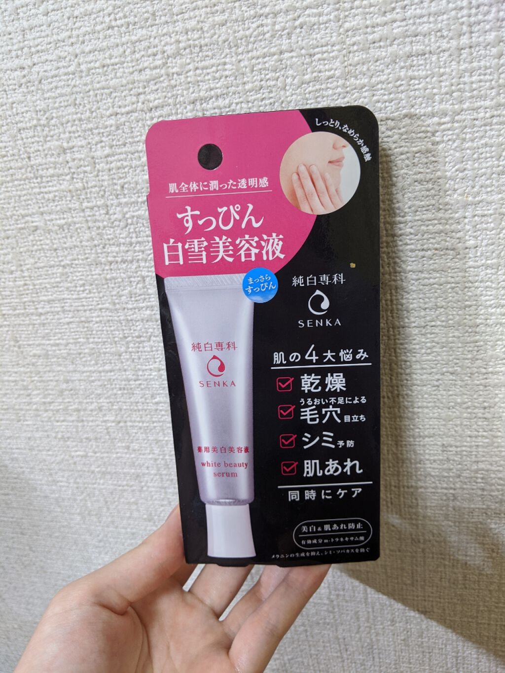 純白専科 すっぴん白雪美容液(専科 薬用美白クリーム)/SENKA（専科）/美容液を使ったクチコミ（3枚目）