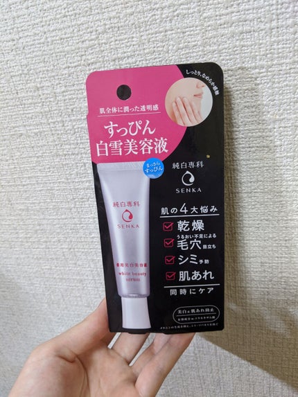 純白専科 すっぴん白雪美容液(専科 薬用美白クリーム)/SENKA(専科)/美容液を使ったクチコミ(3枚目)