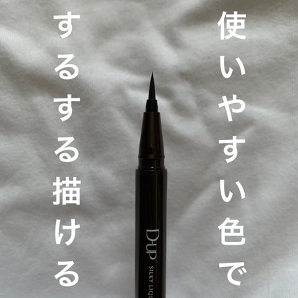 シルキーリキッドアイライナーWP/D-UP/リキッドアイライナーを使ったクチコミ(1枚目)