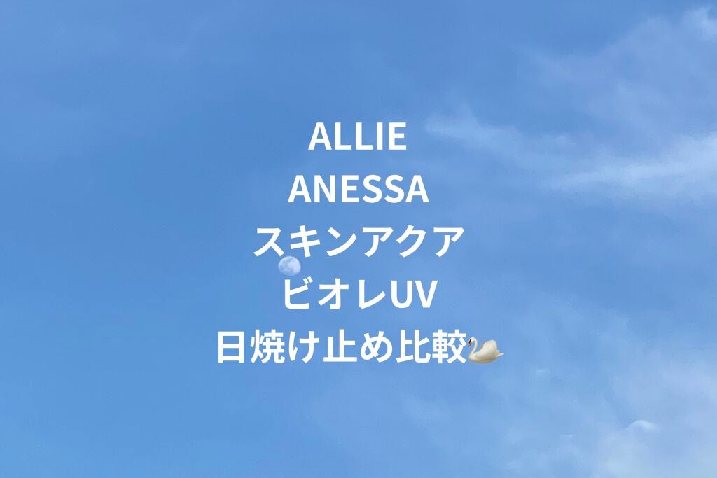 ビオレUV アクアリッチウォータリージェル /ビオレ/日焼け止め・UVケアを使ったクチコミ(1枚目)