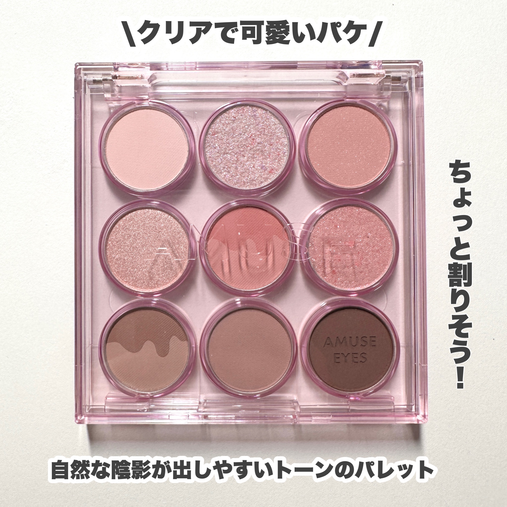 アイカラーパレット/AMUSE/アイシャドウパレットを使ったクチコミ（3枚目）