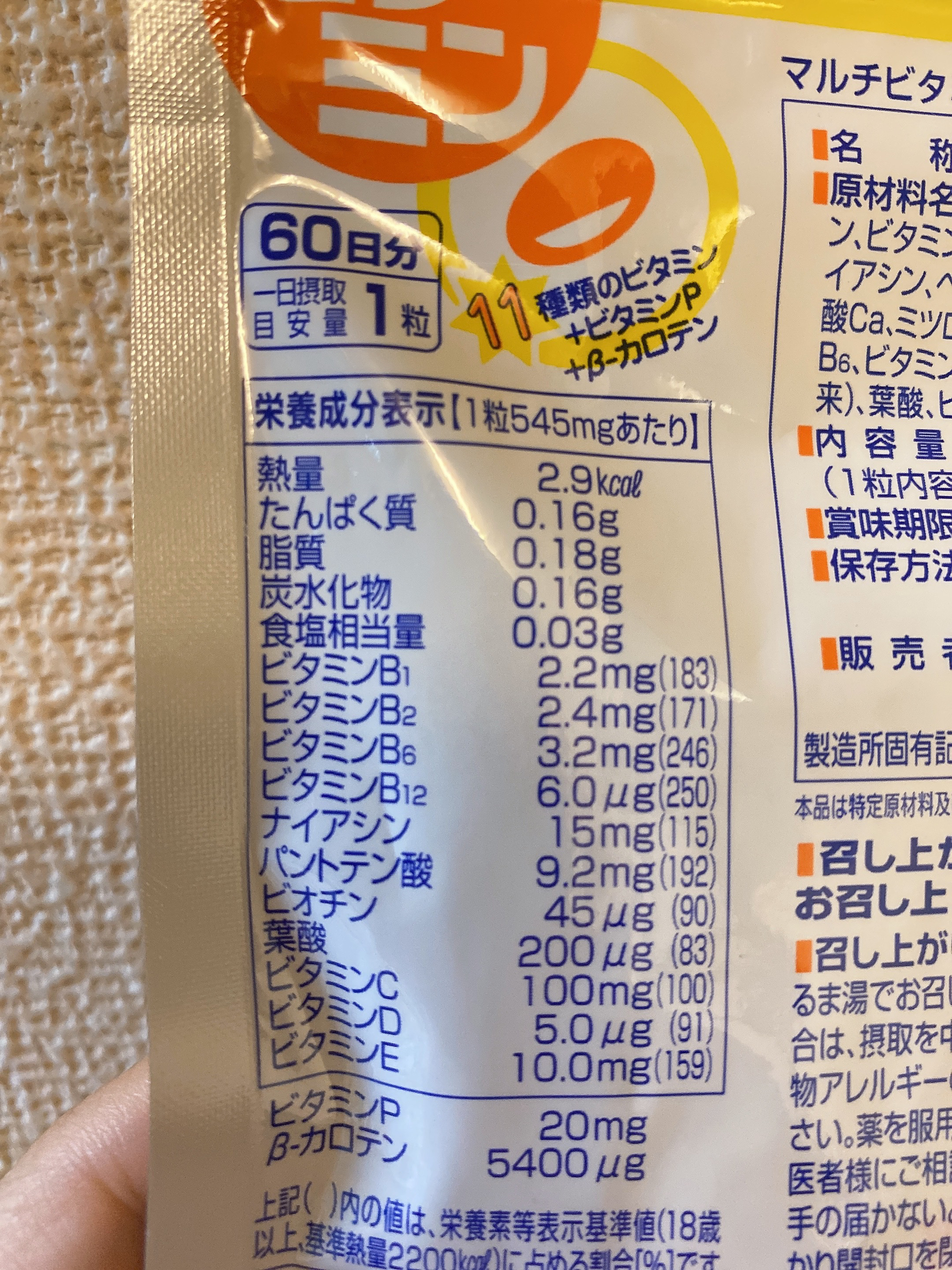 DHC マルチビタミン 60日分/DHC/美容サプリメントを使ったクチコミ（2枚目）