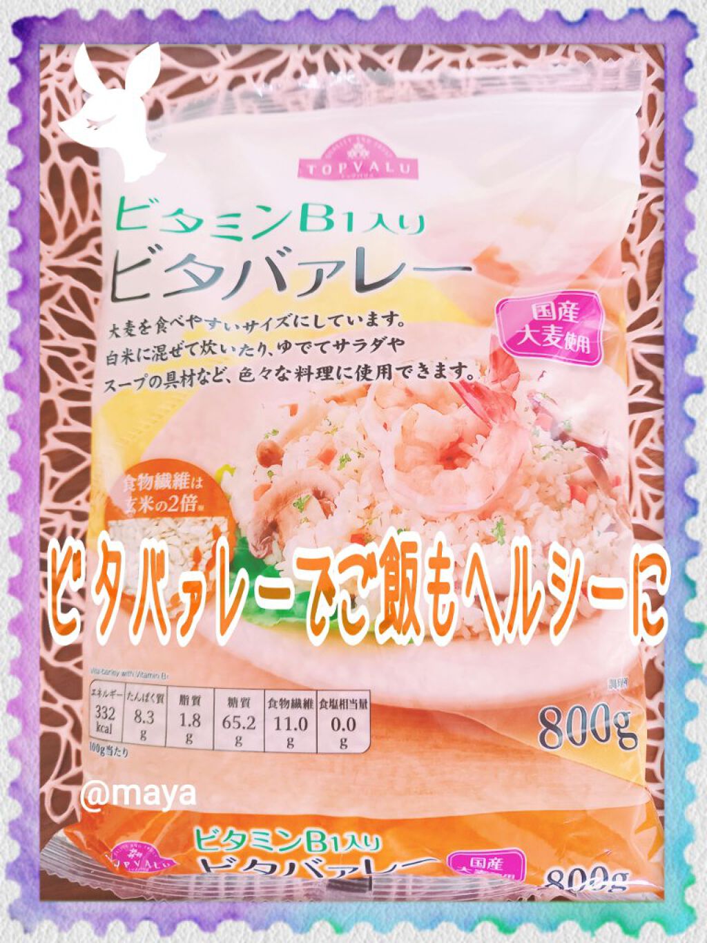 押麦/トップバリュ/食品を使ったクチコミ(1枚目)