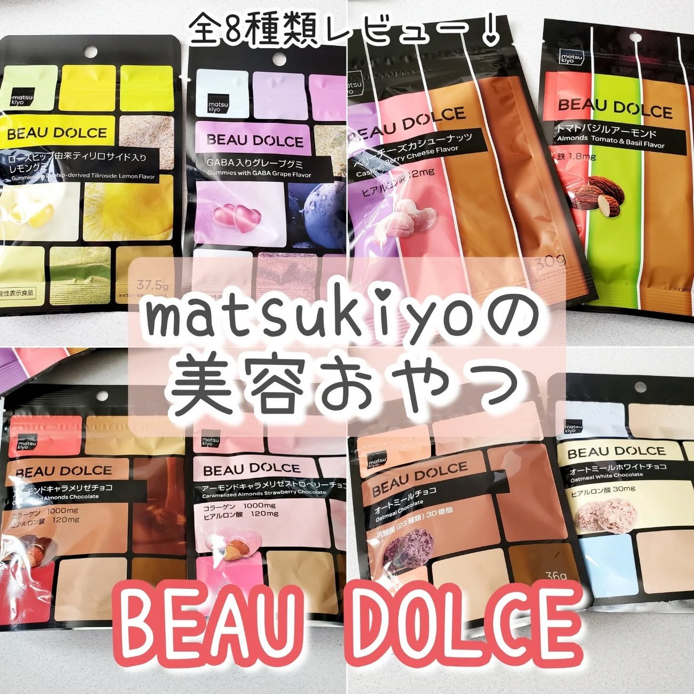 BEAU DOLCE/matsukiyo/バランス栄養食を使ったクチコミ(1枚目)