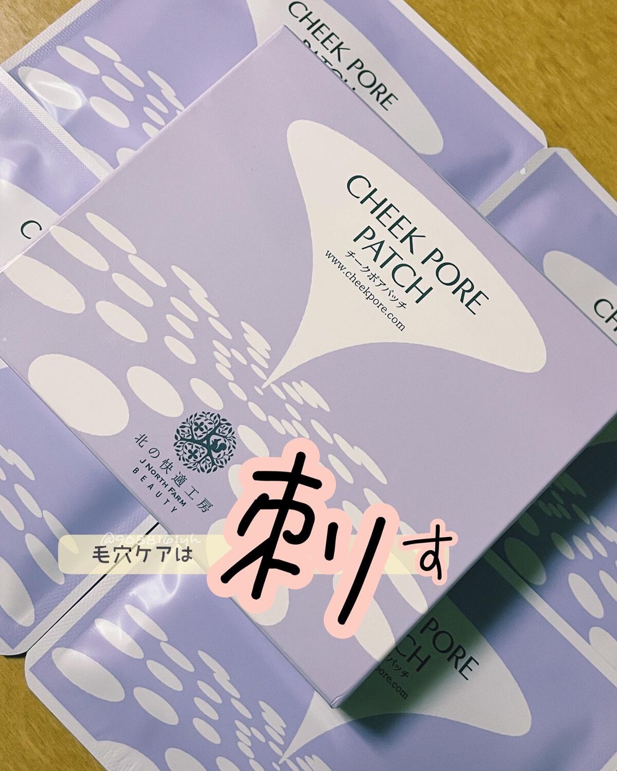 チークポアパッチ/北の快適工房/シートマスク・パックを使ったクチコミ（1枚目）