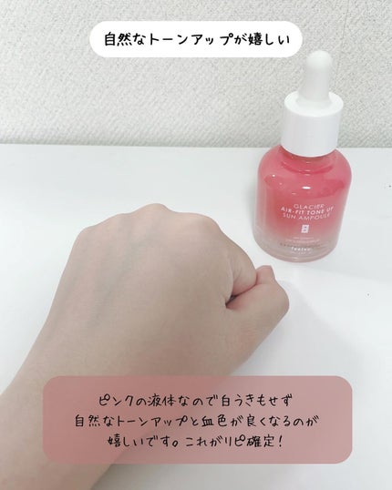 ピルソ グラシアエアフィットトーンアップサンアンプル SPF50 PA+++/feelxo/化粧下地を使ったクチコミ(4枚目)