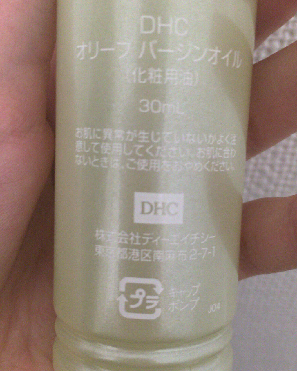 DHC オリーブバージンオイル/DHC/フェイスオイルを使ったクチコミ（2枚目）