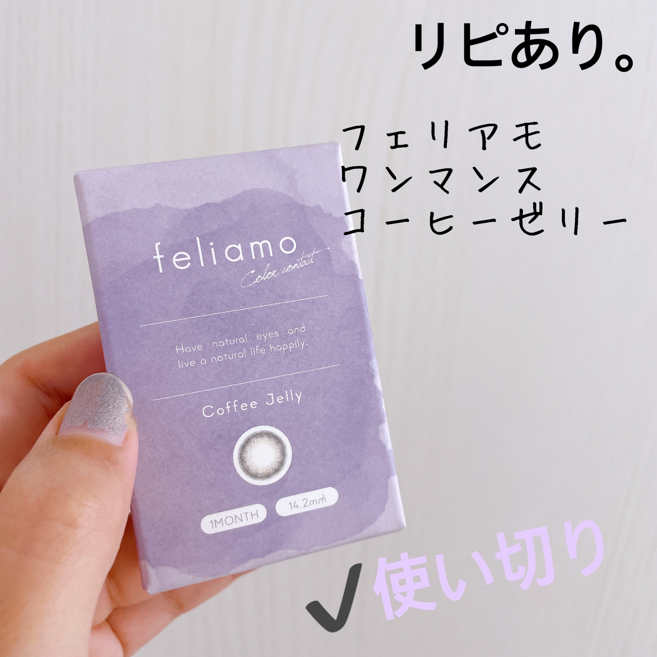 feliamo 1month コーヒーゼリー/feliamo/１ヶ月（１MONTH）カラコンを使ったクチコミ（1枚目）