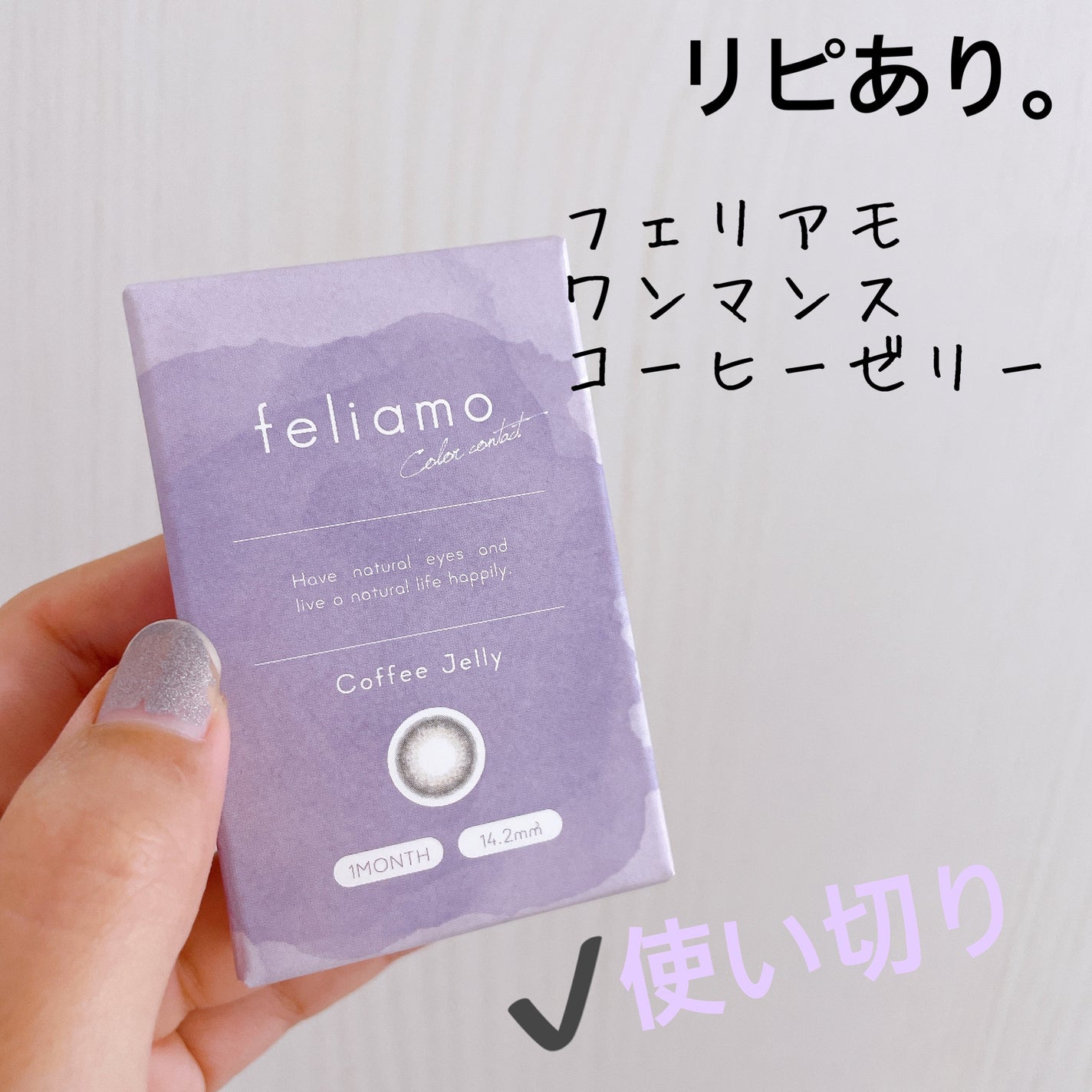 feliamo 1month/feliamo/1ヶ月(1MONTH)カラコンを使ったクチコミ(1枚目)